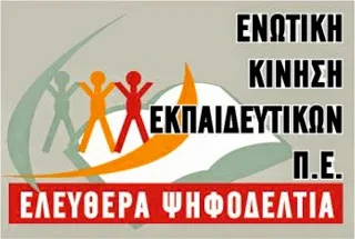 1o Ενημερωτικό Φεβρουαρίου: Συνεδρίαση ΑΠΥΣΠΕ, από τον αιρετό Αντώνη Τσαλαπάκη