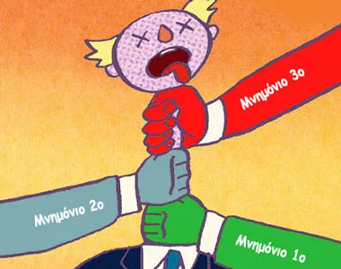 Α.Ε.Κ / ΡΑΣ: ΤΑ ΜΝΗΜΟΝΙΑ ΚΑΤΑΣΤΡΕΦΟΥΝ ΤΗΝ ΚΑΝΟΝΙΚΟΤΗΤΑ ΤΩΝ ΣΧΟΛΕΙΩΝ