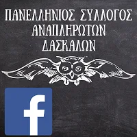 ΤΙ ΕΙΠΕ ΓΙΑ ΤΙΣ ΠΡΟΣΛΗΨΕΙΣ ΓΙΑ ΤΟ ΠΡΟΣΦΥΓΙΚΟ, ΤΙΣ ΠΡΟΣΛΗΨΕΙΣ ΑΝΑΠΛΗΡΩΤΩΝ, ΤΟΥΣ ΜΟΝΙΜΟΥΣ ΔΙΟΡΙΣΜΟΥΣ, ΤΗΝ ΕΙΔΙΚΗ ΑΓΩΓΗ Ο ΥΠΟΥΡΓΟΣ ΠΑΙΔΕΙΑΣ ΣΤΟΝ Π.Α.Σ.Α.Δ.