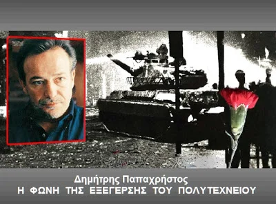 Κ.Ε.Α.Τ.: Τιμητική εκδήλωση προς τιμήν του Δημήτρη Παπαχρήστου…Τετάρτη 24/11…ώρα 16.30