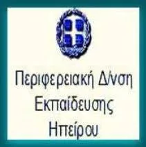 Π.Δ.Ε. ΗΠΕΙΡΟΥ: ΟΡΙΣΤΙΚΟΙ ΠΙΝΑΚΕΣ ΑΝΑΠΛΗΡΩΤΩΝ Ε.Ε.Π.(ΠΕ21/26, 22, 23, 28, 29, 30, 31) ΓΙΑ ΤΟ 2016-17