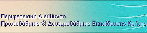 Π.Δ.Ε. ΚΡΗΤΗΣ: ΟΡΙΣΤΙΚΟΙ ΠΙΝΑΚΕΣ ΨΥΧΟΛΟΓΩΝ(ΠΕ23) ΓΙΑ ΤΟ 2016-17