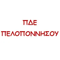 Π.Δ.Ε. ΠΕΛΟΠΟΝΝΗΣΟΥ: ΠΡΟΣΛΗΨΗ ΑΝΑΠΛΗΡΩΤΩΝ Ε.Ε.Π. ΚΑΙ Ε.Β.Π. ΓΙΑ ΤΟ 2016-17
