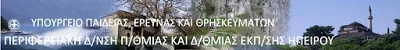 10-10-16 Π.Δ.Ε. ΗΠΕΙΡΟΥ: ΠΡΟΣΛΗΨΗ 11 ΑΝΑΠΛΗΡΩΤΩΝ Ε.Ε.Π. ΚΛΑΔΟΥ ΠΕ25