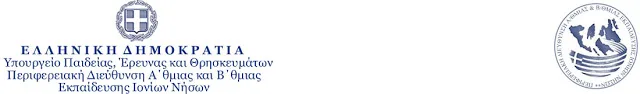 14-11-16 Π.Δ.Ε. ΙΟΝΙΩΝ ΝΗΣΩΝ: ΠΡΟΣΛΗΨΗ ΑΝΑΠΛΗΡΩΤΩΝ Ε.Ε.Π.