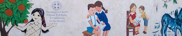 Π.Δ.Ε. ΝΟΤΙΟΥ ΑΙΓΑΙΟΥ: ΑΝΑΚΟΙΝΩΣΗ ΠΥΣΕΕΠ ΝΟΤΙΟΥ ΑΙΓΑΙΟΥ