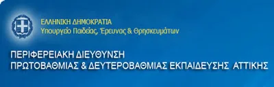 Π.Δ.Ε. ΑΤΤΙΚΗΣ: ΛΕΙΤΟΥΡΓΙΚΑ ΚΕΝΑ ΚΑΙ ΤΟΠΟΘΕΤΗΣΕΙΣ ΑΝΑΠΛΗΡΩΤΩΝ Ε.Ε.Π. ΣΕ Σ.Μ.Ε.Α.Ε./ΚΕ.Δ.Δ.Υ./Ε.Δ.Ε.Α.Υ. ΓΙΑ ΤΟ 2016-17