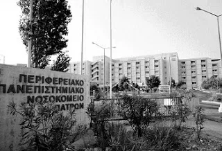 Ἀφαιροῦνται χριστιανικὲς εἰκόνες στὸ ΠΠΝΠ…