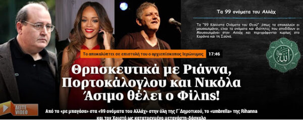 Πρώτο ΘΕΜΑ: Θρησκευτικά με Ριάννα, Πορτοκάλογλου και Νικόλα Άσιμο θέλει ο Φίλης!