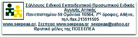 Αποτελέσματα εκλογών Π.Υ.Σ.Ε.Ε.Π. ΑΤΤΙΚΗΣ και Κ.Υ.Σ.Ε.Ε.Π. 2016