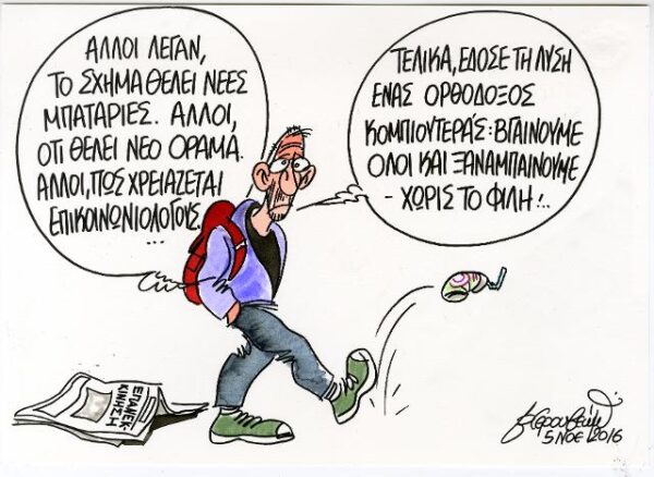 Επανεκκίνηση κυβέρνησης: Βγαίνουμε όλοι και ξαναμπαίνουμε -χωρίς τον Φίλη!…