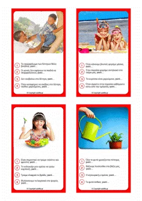 Διαδραστικά παιχνίδια με κάρτες