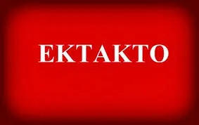 Αυριανή λειτουργία σχολικών μονάδων Δήμου Άργους Ορεστικού