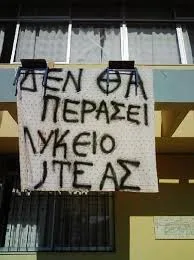 Β ΕΛΜΕ ΕΒΡΟΥ: ΝΑ ΣΤΑΜΑΤΗΣΕΙ Η ΔΙΩΞΗ ΤΩΝ ΕΚΠΑΙΔΕΥΤΙΚΩΝ ΚΑΙ ΤΩΝ ΜΑΘΗΤΩΝ ΤΟΥ ΛΥΚΕΙΟΥ ΙΤΕΑΣ