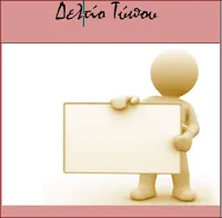 29-12-16: Κοινό Δελτίο Τύπου Συλλόγων Ειδικής Αγωγής