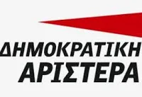 ΔΗΜΑΡ: Το μάθημα των θρησκευτικών να καθορίζεται από το κράτος και να μετατραπεί σε μάθημα γνώσης των θρησκειών