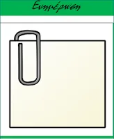 Ενημέρωση από τον αιρετό του ΠΥΣΕΕΠ Αττικής κο Δ.Αρβανίτη, για την κατάσταση λειτουργίας και στελέχωσης των δομών ΕΑΕ Αττικής