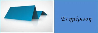 ΥΠΟΜΝΗΜΑ ΥΠΟΨΗΦΙΩΝ ΑΝΑΠΛΗΡΩΤΩΝ Ε.Ε.Π. ΚΑΙ Ε.Β.Π. ΠΡΟΣ ΤΟΝ ΥΠΟΥΡΓΟ ΠΑΙΔΕΙΑΣ