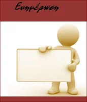 Ενημέρωση για την επικείμενη συνάντηση της ΠΟΣΕΕΠΕΑ και του ΣΕΕΠΕΑ Αττικής με τους επιστημονικούς φορείς – κλαδικά σωματεία