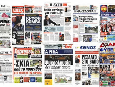 Η επισκόπηση του τύπου της Τρίτης 6/9/2016 για εκπαιδευτικά θέματα