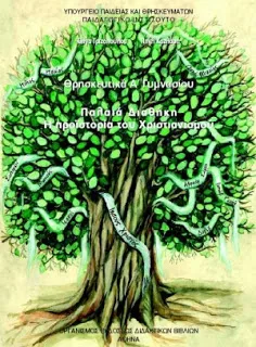 Ευάγγελος Στ. Πονηρός: Ποιοί απειλούν την πίστη και τα ανθρώπινα δικαιώματα των παιδιών μας;