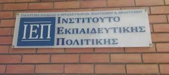 Πίνακας Κατάταξης Υποψηφίων για την “Ανακοίνωση – Πρόσκληση Εκδήλωσης Ενδια­φέροντος για αποσπάσεις τετραετούς διάρκειας εκπαιδευτικών δημόσιας εκπαίδευσης για τις ανά­γκες υλοποίησης έργων ΕΣΠΑ που υλοποιούνται στο Ινστιτούτο Εκπαιδευτικής Πολιτικής (Ι.Ε