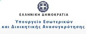 ΑΝΑΓΝΩΡΙΣΗ ΠΡΟΫΠΗΡΕΣΙΑΣ ΕΚΤΟΣ ΔΗΜΟΣΙΟΥ ΤΟΜΕΑ….Η ΕΓΚΥΚΛΙΟΣ ΤΟΥ ΥΠΟΥΡΓΕΙΟΥ ΔΙΟΙΚΗΤΙΚΗΣ ΑΝΑΣΥΓΚΡΟΤΗΣΗΣ