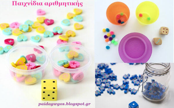 Ασκήσεις/ παιχνίδια: Μαθαίνω να μετρώ