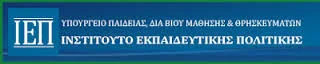 Πρόσκληση εκδήλωσης ενδιαφέροντος από το Ι.Ε.Π. για σύναψη σύμβασης με έως πέντε (05) Πτυχιούχους Ανώτατης Εκπαίδευσης της Πράξης «Καθολικός σχεδιασμός και ανάπτυξη προσβάσιμου ψηφιακού εκπαιδευτικού υλικού»