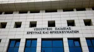 ΕΙΔΗΣΕΙΣ – ΘΕΜΑΤΑ ΥΠΟΥΡΓΕΙΟΥ ΠΑΙΔΕΙΑΣ…ΠΑΡΑΣΚΕΥΗ 14 ΟΚΤΩΒΡΙΟΥ 2016