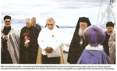 Με αφορμή την επέτειο 25ετούς πατριαρχίας του Οικουμενικού Πατριάρχου κ. Βαρθολομαίου