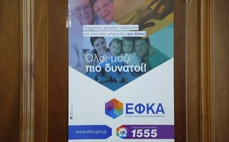 Μέχρι την 31η Μαρτίου οι ασφαλιστικές εισφορές των μηχανικών στον ΕΦΚΑ