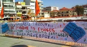 Β ΕΛΜΕ ΕΒΡΟΥ: ΓΙΑΤΙ ΑΠΕΡΓΟΥΜΕ ΤΗΝ ΠΕΜΠΤΗ 24 ΝΟΕΜΒΡΙΟΥ