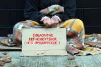 «Εθελοντές στην εκπαίδευση» – Δείτε το βίντεο έκπληξη…