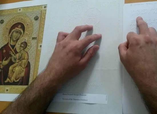 Εκθεση οπτικών εικόνων για άτομα με τύφλωση και αναπηρία στην όραση