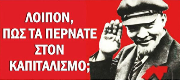 Λοιπόν, πώς τα περνάμε στον Καπιταλισμό;