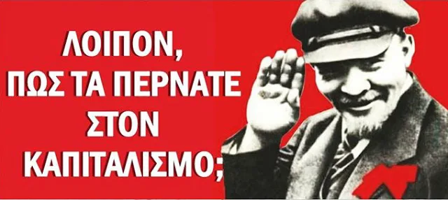 Λοιπόν, πώς τα περνάμε στον Καπιταλισμό;