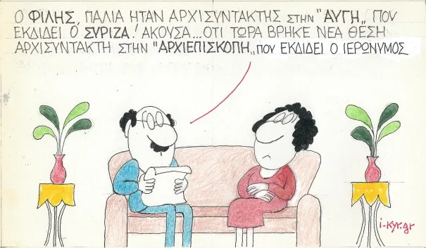 Ο αρχισυντάκτης Φίλης