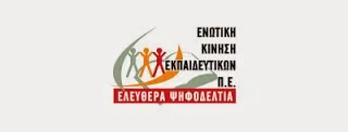 Ενημερωτικό ΠΥΣΠΕ Λασιθίου: ΚΕΝΕΣ ΛΕΙΤΟΥΡΓΙΚΕΣ ΘΕΣΕΙΣ
