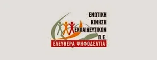 Να λυθεί άμεσα το ζήτημα της αναγνώρισης της προϋπηρεσίας στα δυσπρόσιτα !!!