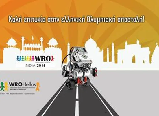 Ρόμπο-λύσεις  για την ανακύκλωση στην  Ολυμπιάδα  Ρομποτικής  στο Νέο  Δελχί