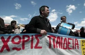 Κλειστό σήμερα το υπ. Παιδείας για το κοινό λόγω των κινητοποιήσεων των εκπαιδευτικών