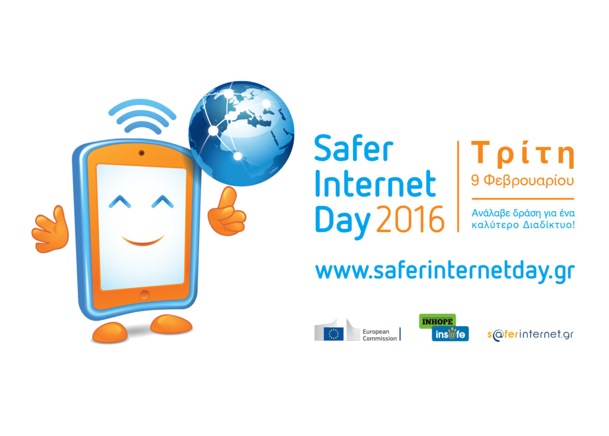 «Ανάλαβε δράση για ένα καλύτερο Διαδίκτυο!»