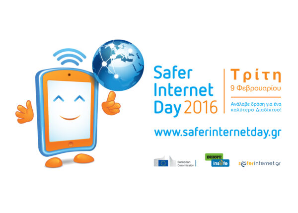 «Ανάλαβε δράση για ένα καλύτερο Διαδίκτυο!»