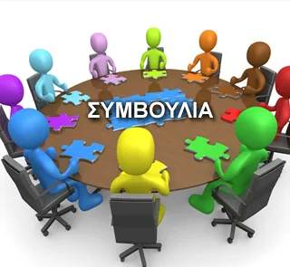 ΤΑ ΜΕΛΗ ΤΩΝ ΠΕΙΘΑΡΧΙΚΩΝ / ΥΠΗΡΕΣΙΑΚΩΝ ΣΥΜΒΟΥΛΙΩΝ ΔΙΚΑΙΟΥΝΤΑΙ ΔΑΠΑΝΕΣ ΜΕΤΑΚΙΝΗΣΗΣ…ΕΓΓΡΑΦΟ ΤΟΥ Γ.Λ.Κ.