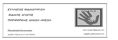 Σ.Ε.Ε.Α.Π.Ι.Ν.:” Κάλεσμα σε Παράσταση Διαμαρτυρίας και   Στάση Εργασίας Μελών ΕΕΠ- ΕΒΠ”