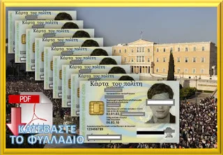 Η πατρίδα μας μπροστά στο μεγαλύτερο κίνδυνο στην ιστορία της