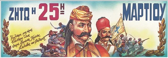 Πώς θα λειτουργήσουν τα Δημοτικά σχολεία την παραμονή της 25ης Μαρτίου