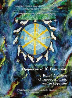 Ιωάννης Τάτσης, Διάλογος διά τα Θρησκευτικά με δεδομένας αντιθέσεις