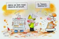 Το σχολείο μου, του myschool, …ω τράπεζα! του Πάνου Βασιλόπουλου